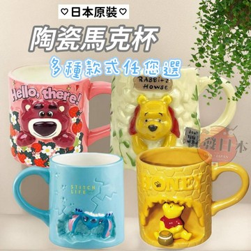 🍁【批發日本】現貨快出-電子發票 日本進口 陶瓷馬克杯 馬克杯 杯 咖啡杯 造型立體 聖誕節禮物 交換禮物 畢業禮物🍁