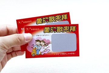 聯誼/情人節/婚禮刮刮卡-愛的歐兜拜-已貼刮刮膜 婚禮 活動抽獎