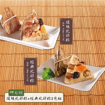【呷七碗】頂級北部粽(210gx4入/包)+經典北部粽(180gx4入/包)_出貨日可選_廠商直送