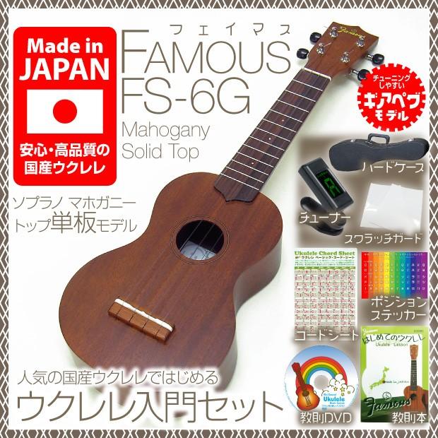 マホガニー単板サイドfamous fs-6 マホガニー単板トップ ハードケース ...