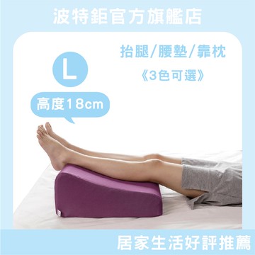 ｜空氣布─3色｜舒足枕L號 抬腿枕 枕頭 趴枕 靠枕