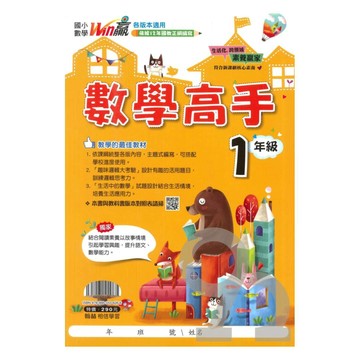翰林國小數學高手1年級