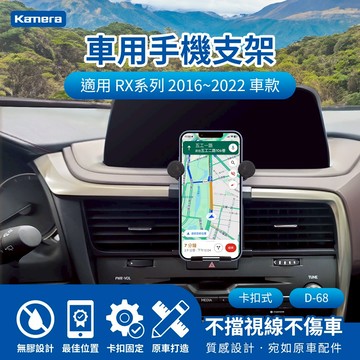 🦋W&S🦋Kamera Lexus RX手機架 車用手機架 汽車專用手機架 導航支架卡扣式