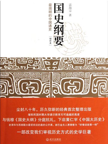 【電子書】国史纲要