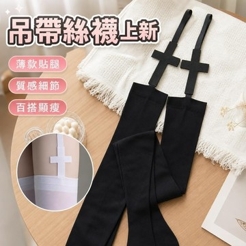 【上新】8@20吊帶絲襪 長筒襪 過膝襪 長腿襪 性感辣妹夏季薄款吊帶壹體過膝襪天鵝絨jk連褲襪性感長筒襪連體絲襪蕾絲襪