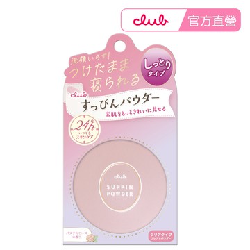 【CLUB】club素顏美肌蜜粉餅26g 粉彩玫瑰香
