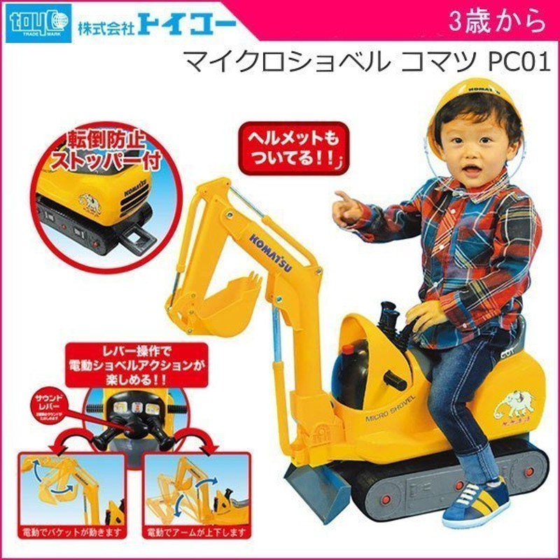 クリスマス セール 乗用玩具 足けり 室内 乗用マイクロショベル コマツ Pc01 トイコー ショベルカー 働く車 おもちゃ 乗り物 子供 誕生日 プレゼント ギフト 通販 Lineポイント最大get Lineショッピング