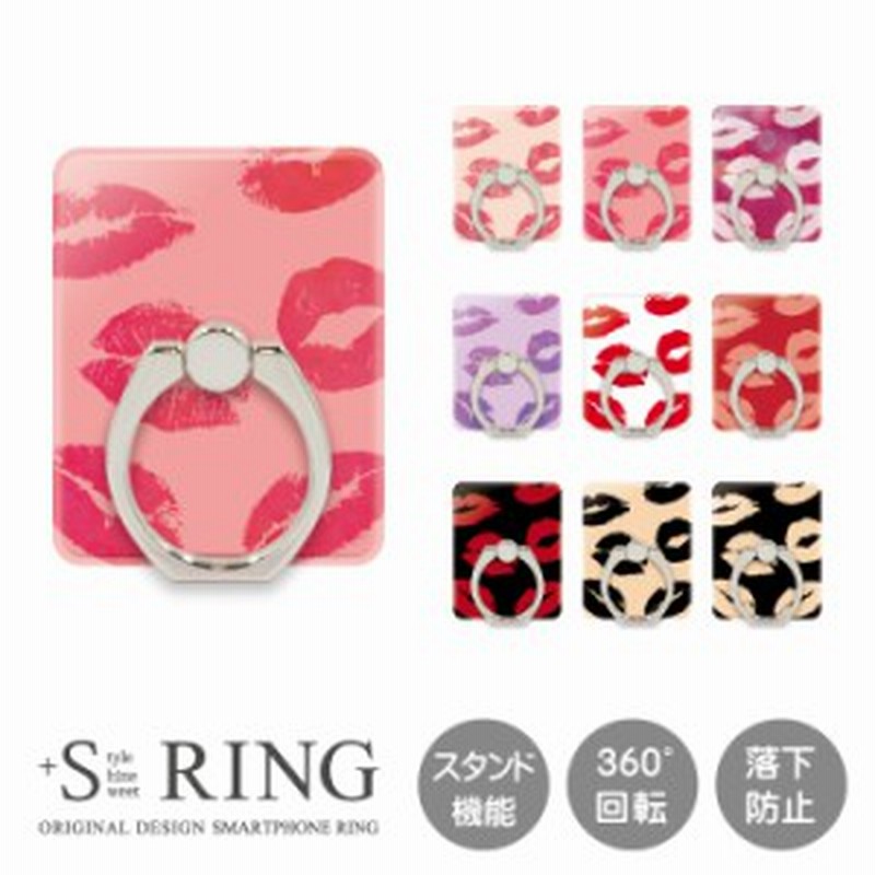 スマホリング おしゃれ リングスタンド ホールド スマホスタンド 落下防止 リング 薄型 360度回転 送料無料 キス 通販 Lineポイント最大1 0 Get Lineショッピング