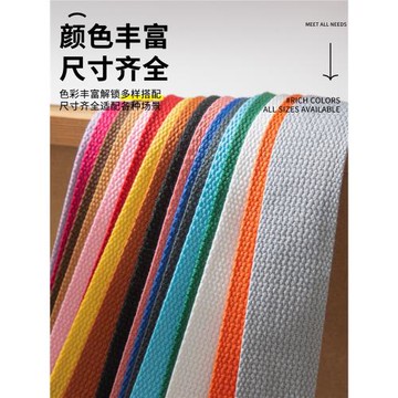 3cm帆布背包打包布帶棉質捆綁彩色織帶繩書包馬扎帶條DIY服裝輔料