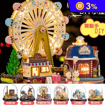 唯美浪漫帶你環遊世界系列DIY小屋 (六款任選) 手作 袖珍屋 小屋燈