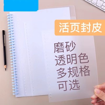 🔸星星墨語🔸A4活頁本 B5 A5 活頁本封面 無印風筆記本 封面磨砂加厚 ♥️台灣人妻四處飛♥️ 外殼 pvc材料