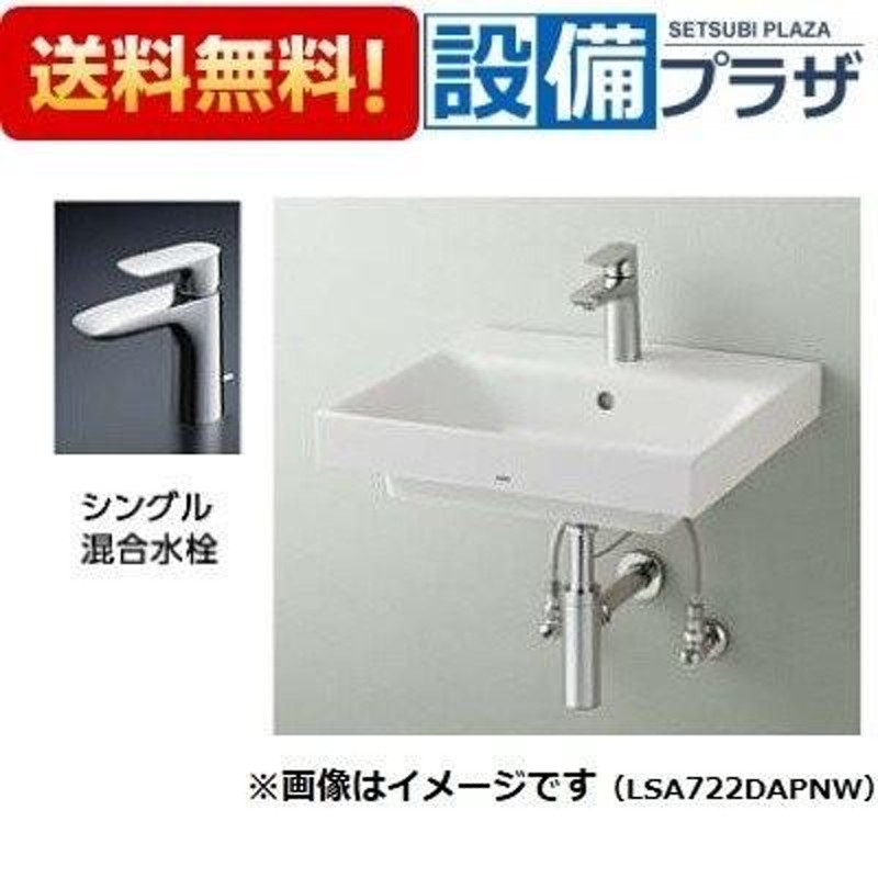 LSA722CBSNW]TOTO ベッセル式洗面器セット一式 壁掛式設置洗面器+シングル混合水栓 ワンプッシュ式 床給水  床排水(旧品番：LSB722CBSNW) 通販 LINEポイント最大0.5%GET LINEショッピング