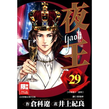 夜王(29)完_Readmoo 讀墨電子書