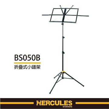『HERCULES 海克力斯』 折疊式小譜架 BS050B 收折時不佔空間更易於攜帶