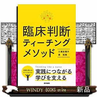 臨床判断ティーチングメソッド19