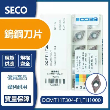 山高 DCMT070202-MF2/ DCMT070204/ DCMT11T302 /DCMT11T304 車刀片