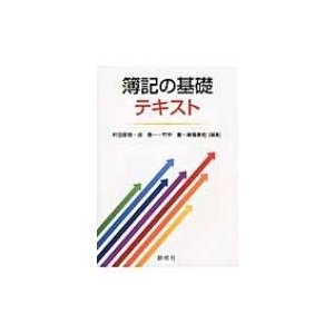 簿記の基礎テキスト