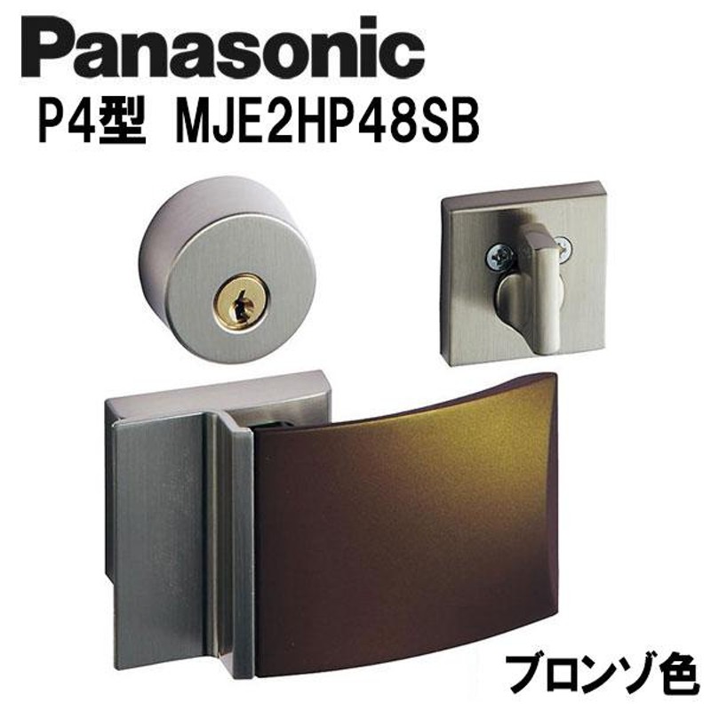 パナソニック レバーハンドル キー付錠 P4型 MJE2HP48SB ブロンゾ色 ドアノブ 内装ドア LINEショッピング