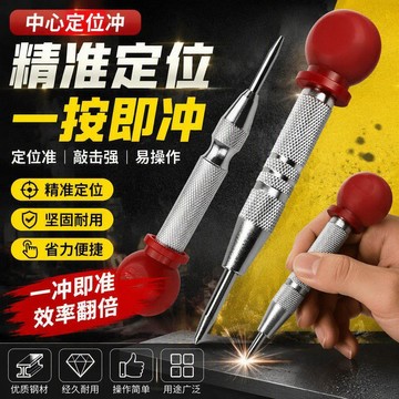 💕好物優選+免運隔日達🚚自動中心衝鑽孔打孔定位衝定點器樣衝高硬度鉗工樣沖沖子
