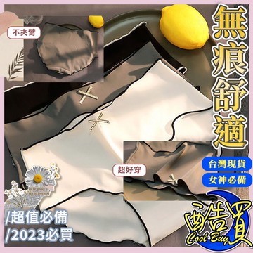 【酷買】冰絲內褲 女內褲 花邊內褲 女生內褲 無痕內褲 學生內褲 內褲 純棉褲襠 無痕內褲 中底腰內褲 透氣內褲 內褲女