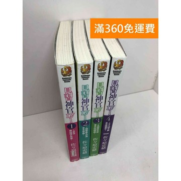 【雷根360免運】【送贈品】輕小說 見習神官LV1 1-4冊 #8成新 #八成新【Q-F717】