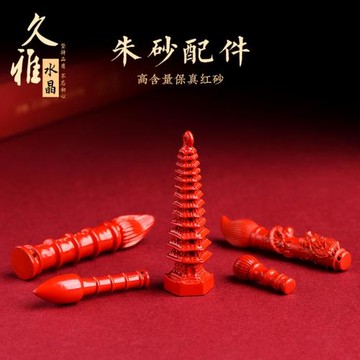 久雅水晶 原礦朱砂高含量紅砂文昌筆 紅色朱砂毛筆文昌塔墜子 批