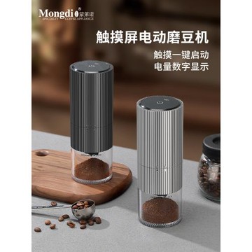 Mongdio咖啡豆研磨機電動磨豆機家用咖啡研磨機磨豆器手磨咖啡機
