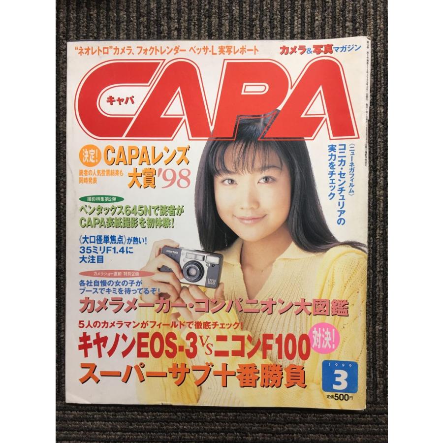 CAPA（キャパ）1999年3月号   ペンタックス645Nで読者がCAPA表紙撮影を初体験！