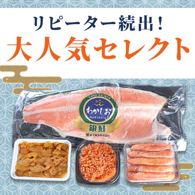 送料無料 海鮮ギフトセット 銀鮭1枚・辛子明太子 250g・ますいくら醤油漬け 100g・うに 100g 贈答 父の日 母の日 記念日 お歳暮 お中元