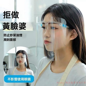 免運精品優選💯炒菜防油煙透明面罩防油濺防飛沫口水廚房做飯護臉電焊防護面罩
