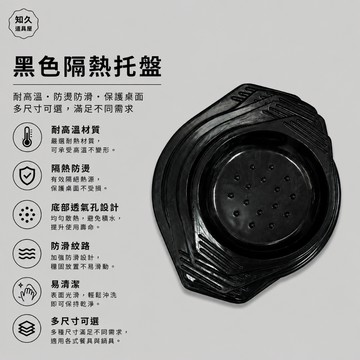 【知久道具屋】隔熱托盤 黑色隔熱托盤 砂鍋托盤 密胺 黃燜雞煲仔飯隔熱底座