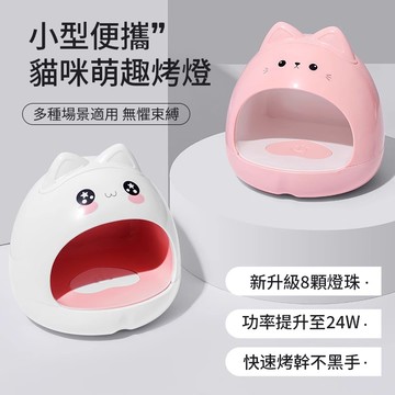 現貨🚀迷你美甲光療燈 Q萌猫咪小型美甲燈家用 速乾不黑手光療機 速幹led美甲燈 甲油膠固態膠專用 美甲膠照烘乾機