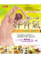 還我一身好骨氣[二手書_良好]