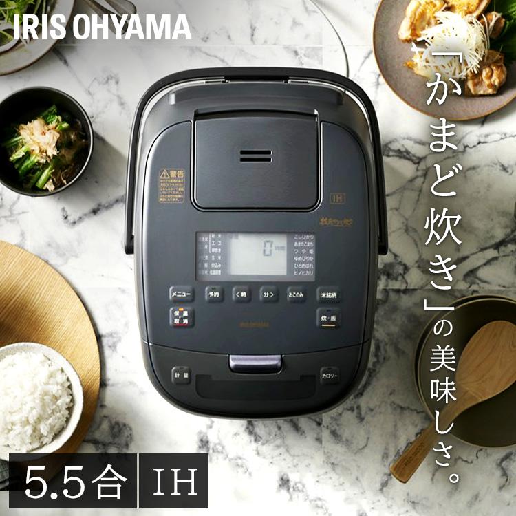 炊飯器 5合炊き IH 5合 5.5合 アイリスオーヤマ 一人暮らし 炊き分け