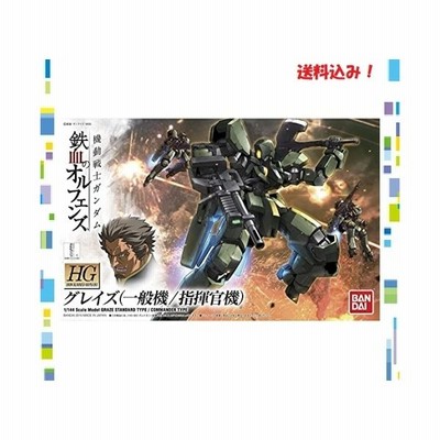 Hg 機動戦士ガンダム 鉄血のオルフェンズ グレイズ 一般機 指揮官機 1 144スケール 色分け済みプラモデル 通販 Lineポイント最大get Lineショッピング