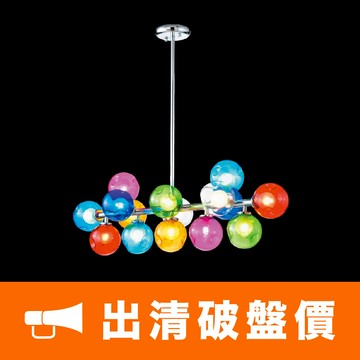 【燈飾123-破盤出清】彩色玻璃／鋼材鍍鉻吊燈（附LED G4燈泡） F21-6009-1