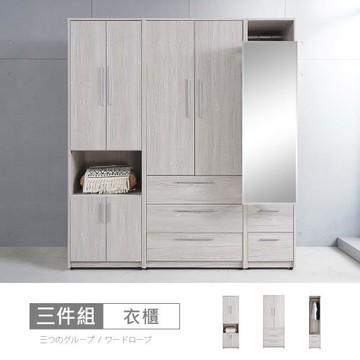 時尚屋 [MX20]布萊迪6尺三抽衣櫃MX20-B21-01+03+05-免運費/免組裝/衣櫃