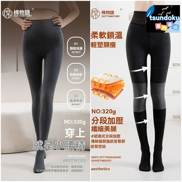 【320g加絨巨暖】壓力連褲襪 打底褲襪 保暖褲襪 加絨褲襪 分段壓力 外穿百搭 秋冬灰色 棉質親膚 顯瘦不臃腫