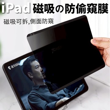 YMHW【防窺版】ipad 磁吸式防偷窺 類紙膜 Air 6 5 Pro 11 Mini 6日本肯特膜 保護貼 防止偷窺