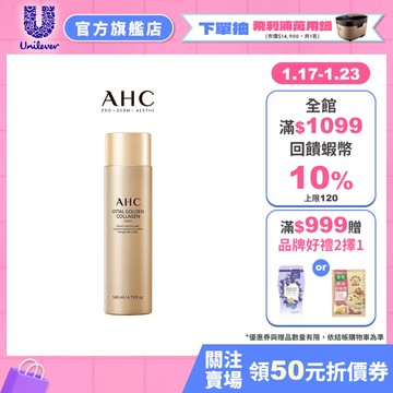 【AHC】煥金膠原修護撫紋精華乳140ml 單/2入