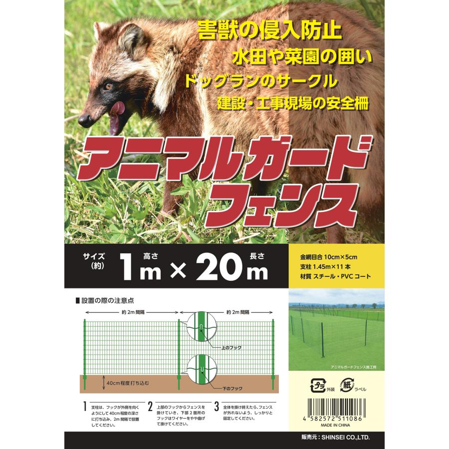 アニマルフェンス グリーン 1.0ｍ×20ｍ 個人様配送可能 支柱1.45ｍ 11本付 侵入防止用フェンス 防獣フェンス 法人様送料無料