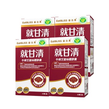 【EatBLISS益比喜】健字號 就甘清牛樟芝菌絲膠囊4入組(30入/盒x4)｜護肝 增強體力 提振精神