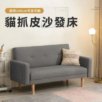 IDEA 納昔百搭可調整加高貓抓皮沙發床/皮沙發(140CM/2色任選)