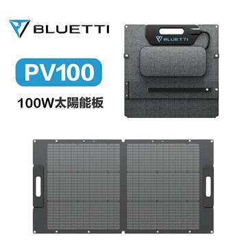 【eYe攝影】新款 BLUETTI 太陽能板 太陽能充電板 PV100 100W 露營 戶外 太陽能 充電板 車宿