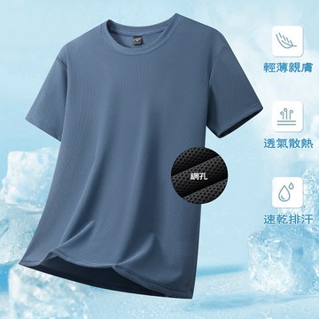 冰絲短袖T恤男 夏季薄款 速乾衣 跑步運動T恤 網眼T 素T 高彈力排汗衫 涼感T恤 彈力短袖 短T男