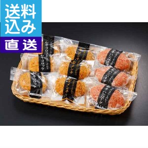 |肉総菜３種セット(コロッケ3個 メンチ3個 和牛ハンバーグ3個)〈akmh-3〉| お中元・お歳暮 御祝 プレゼント 返礼ギフト 自家用 和牛コロ