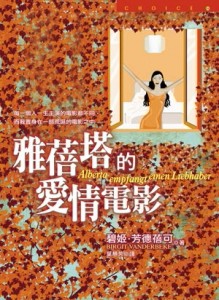 雅蓓塔的愛情電影[二手書_良好]