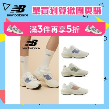 【New Balance】 NB 復古鞋_WRPD Runner海鹽色系列_(UWRPDWHA/B/C) WRPD