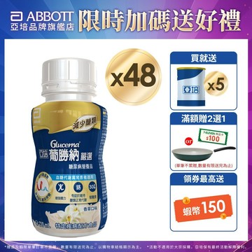 亞培 葡勝納糖尿病營養品(嚴選-香草口味)(220mlx24入x2箱) 送贈罐5罐｜亞培官方旗艦店