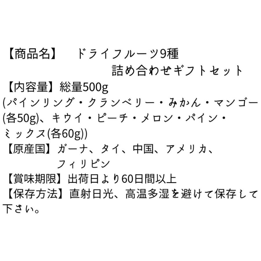 ギフト ドライフルーツ ９種類 詰め合わせ 贈り物 クリスマス プレゼント サマーギフト 御歳暮